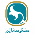 سندیکای بیمه گران ایران